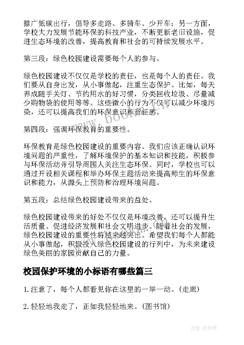 2023年校园保护环境的小标语有哪些(大全19篇)