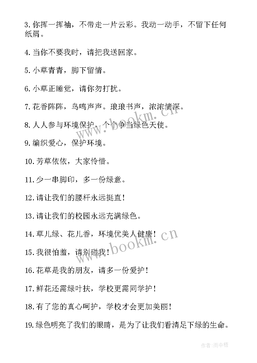 2023年校园保护环境的小标语有哪些(大全19篇)