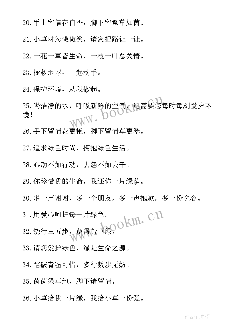 2023年校园保护环境的小标语有哪些(大全19篇)