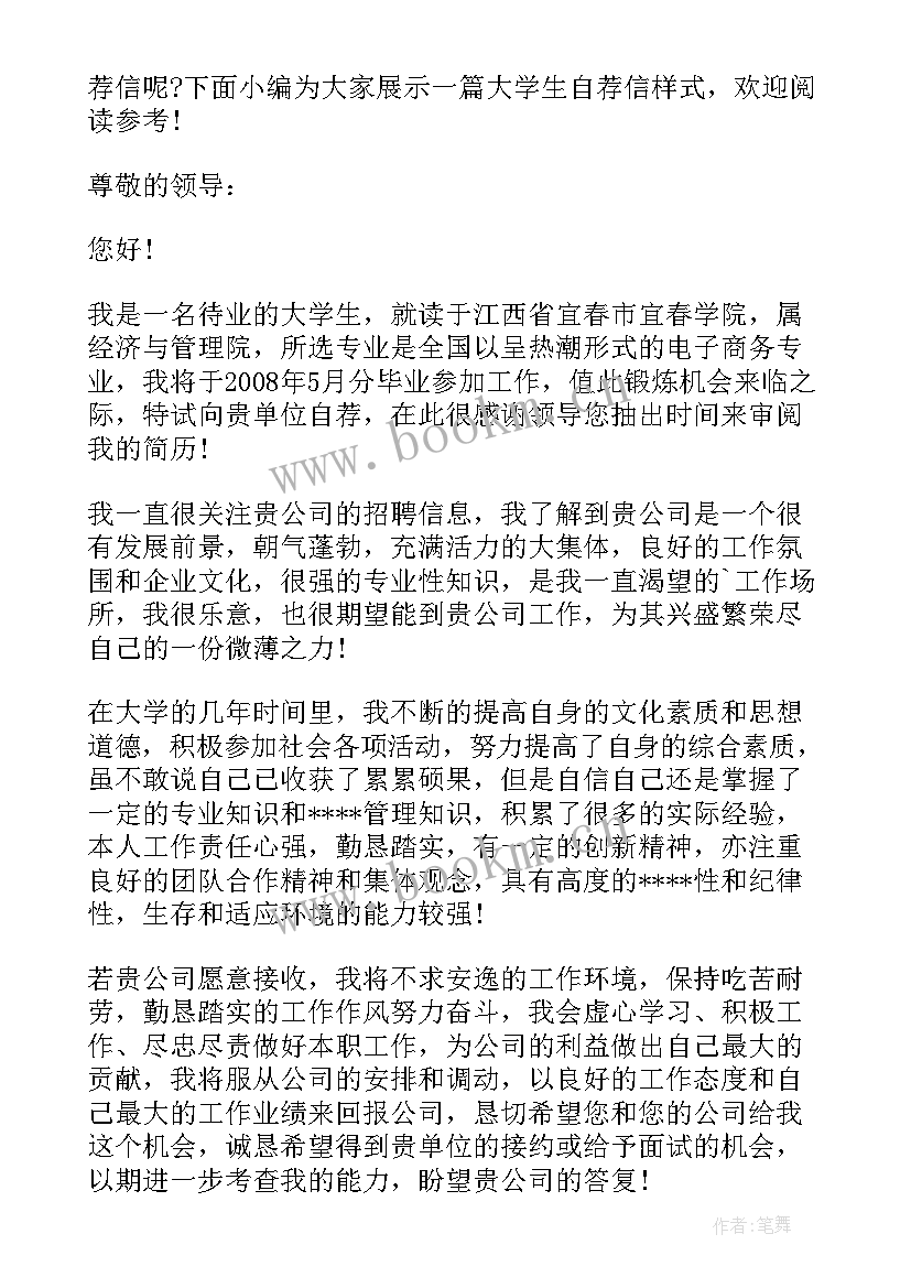 最新自荐信格式排版(实用8篇)