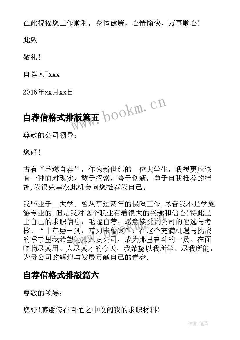 最新自荐信格式排版(实用8篇)