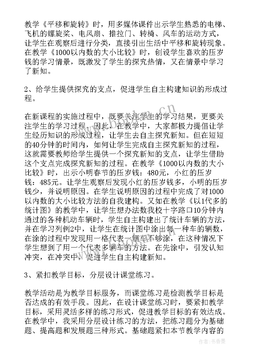 最新二年级数学教师的个人工作总结 小学二年级数学教师个人工作总结(大全8篇)