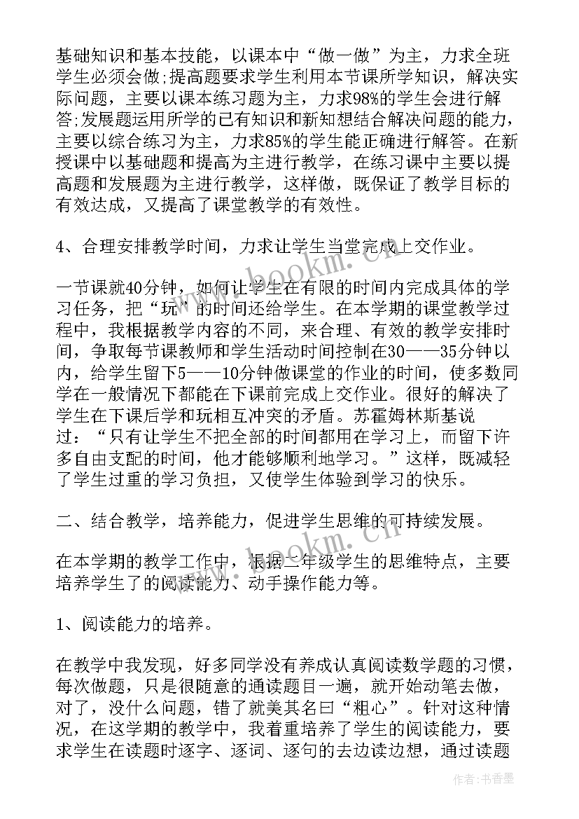 最新二年级数学教师的个人工作总结 小学二年级数学教师个人工作总结(大全8篇)