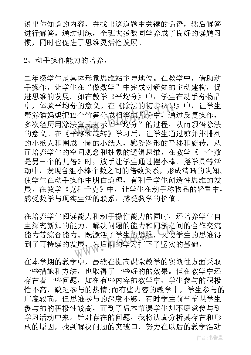 最新二年级数学教师的个人工作总结 小学二年级数学教师个人工作总结(大全8篇)