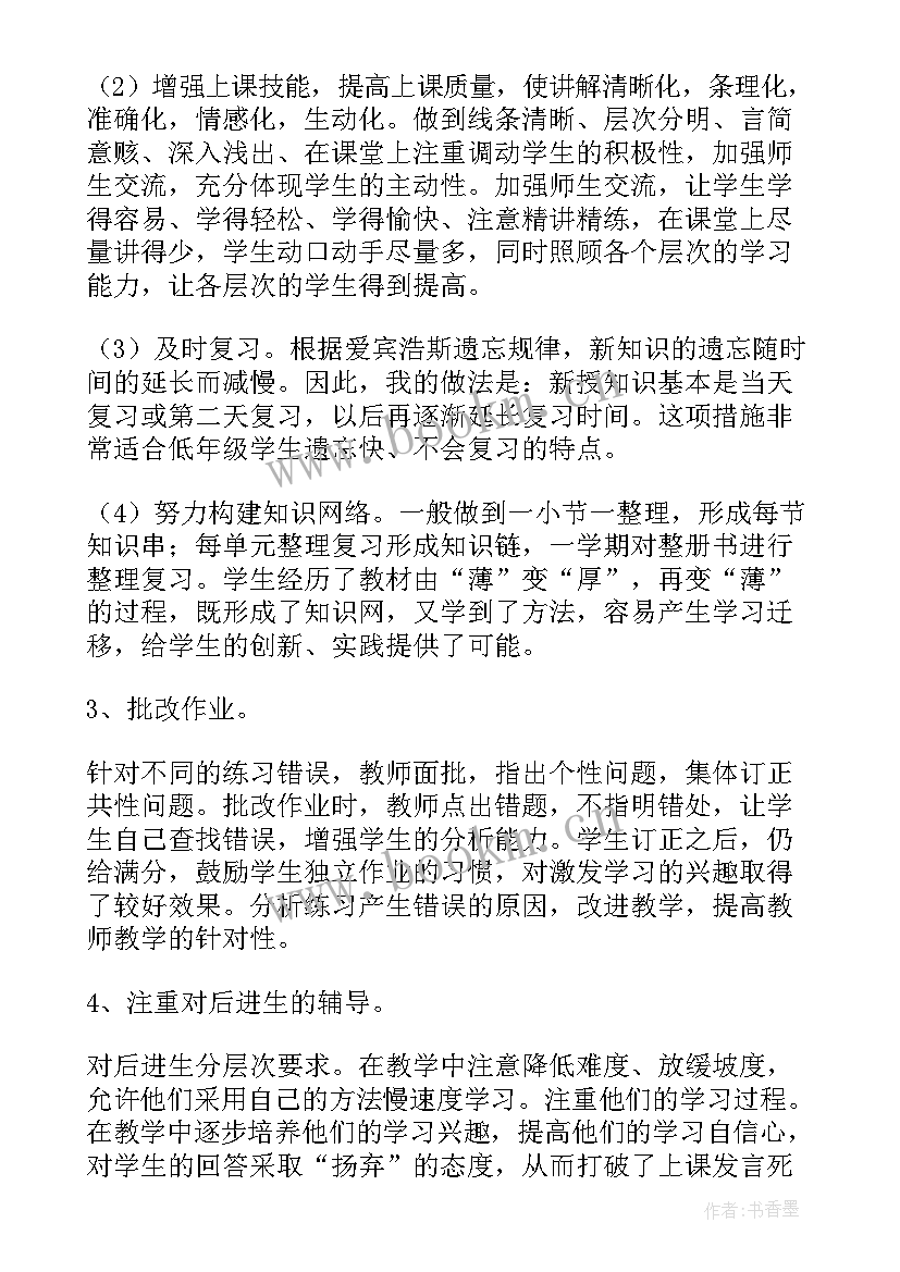 最新二年级数学教师的个人工作总结 小学二年级数学教师个人工作总结(大全8篇)