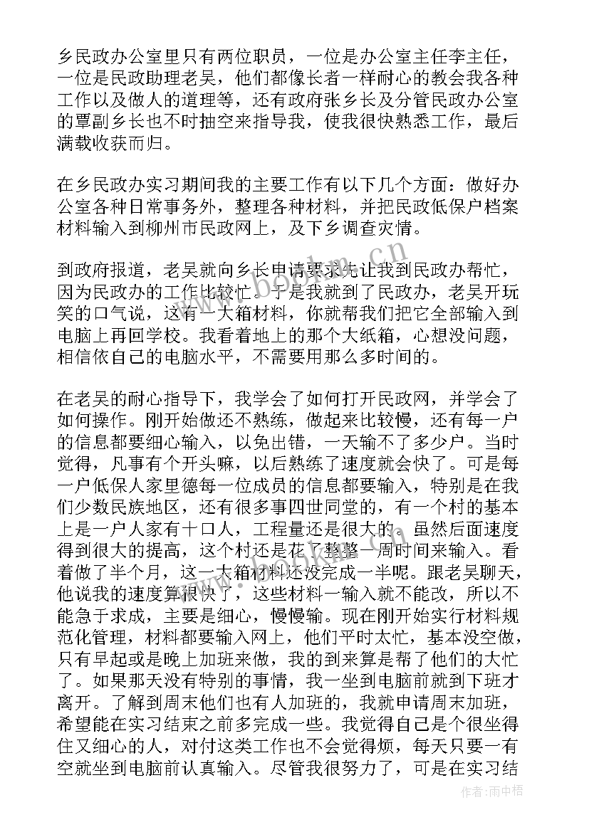 汉语专业实践总结报告 汉语实习报告(汇总13篇)