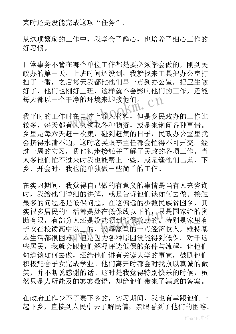 汉语专业实践总结报告 汉语实习报告(汇总13篇)