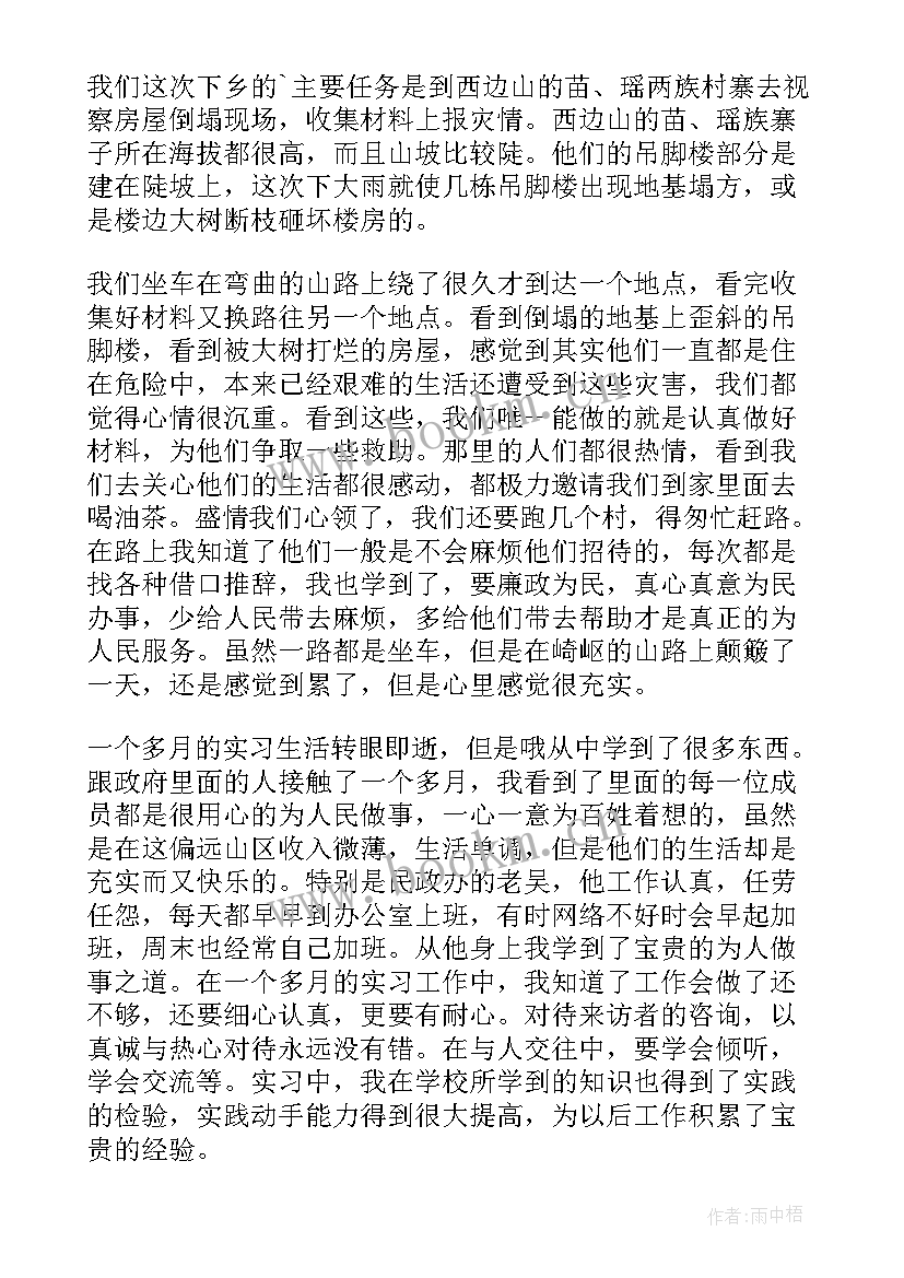 汉语专业实践总结报告 汉语实习报告(汇总13篇)