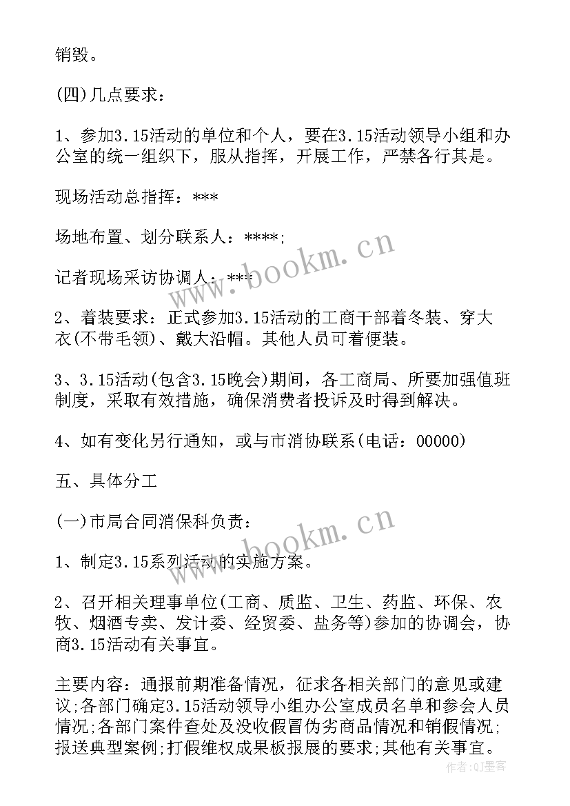 消费者权益日活动方案策划(优质9篇)