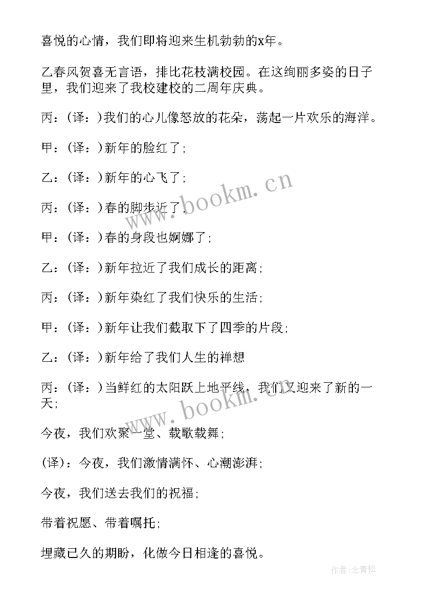 小学生元旦晚会主持词开场白 小学生元旦晚会主持词(精选15篇)