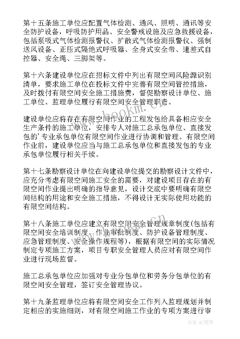 有限空间作业方案(优质8篇)