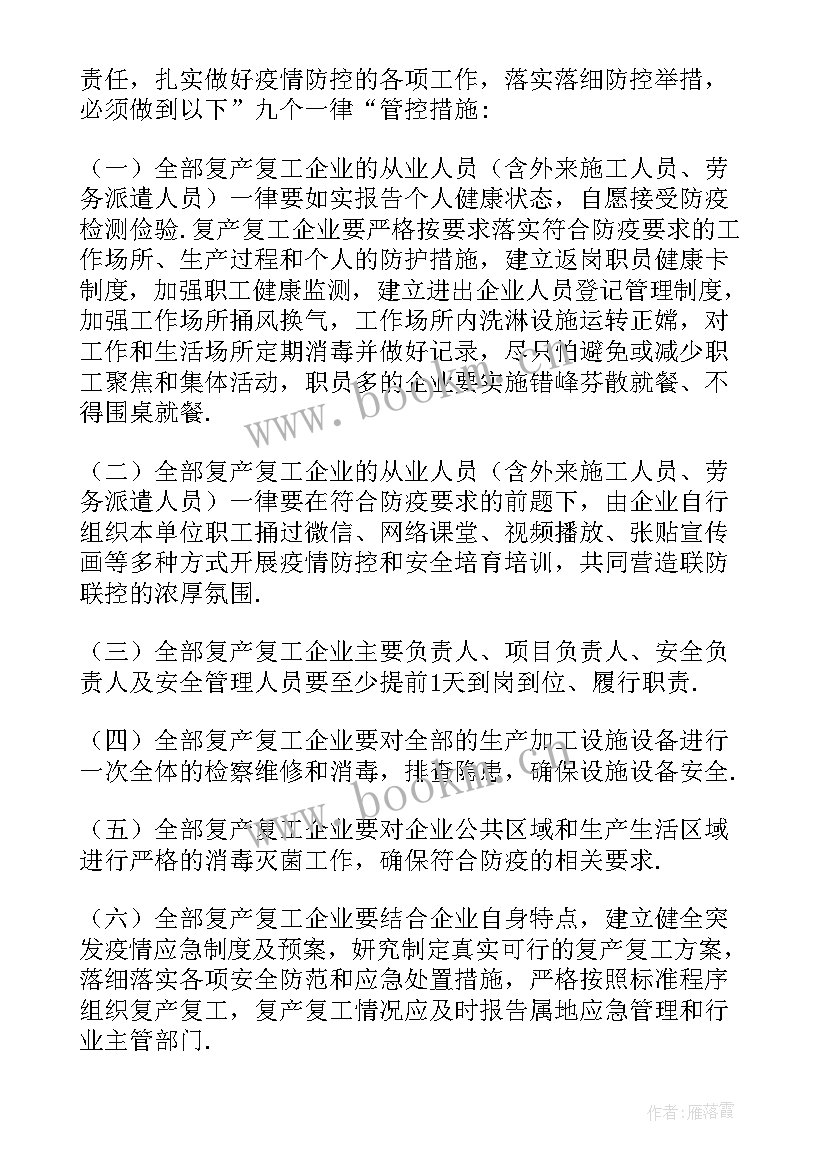 最新复工复产应急预案 企业复工复产工作应急预案(大全10篇)