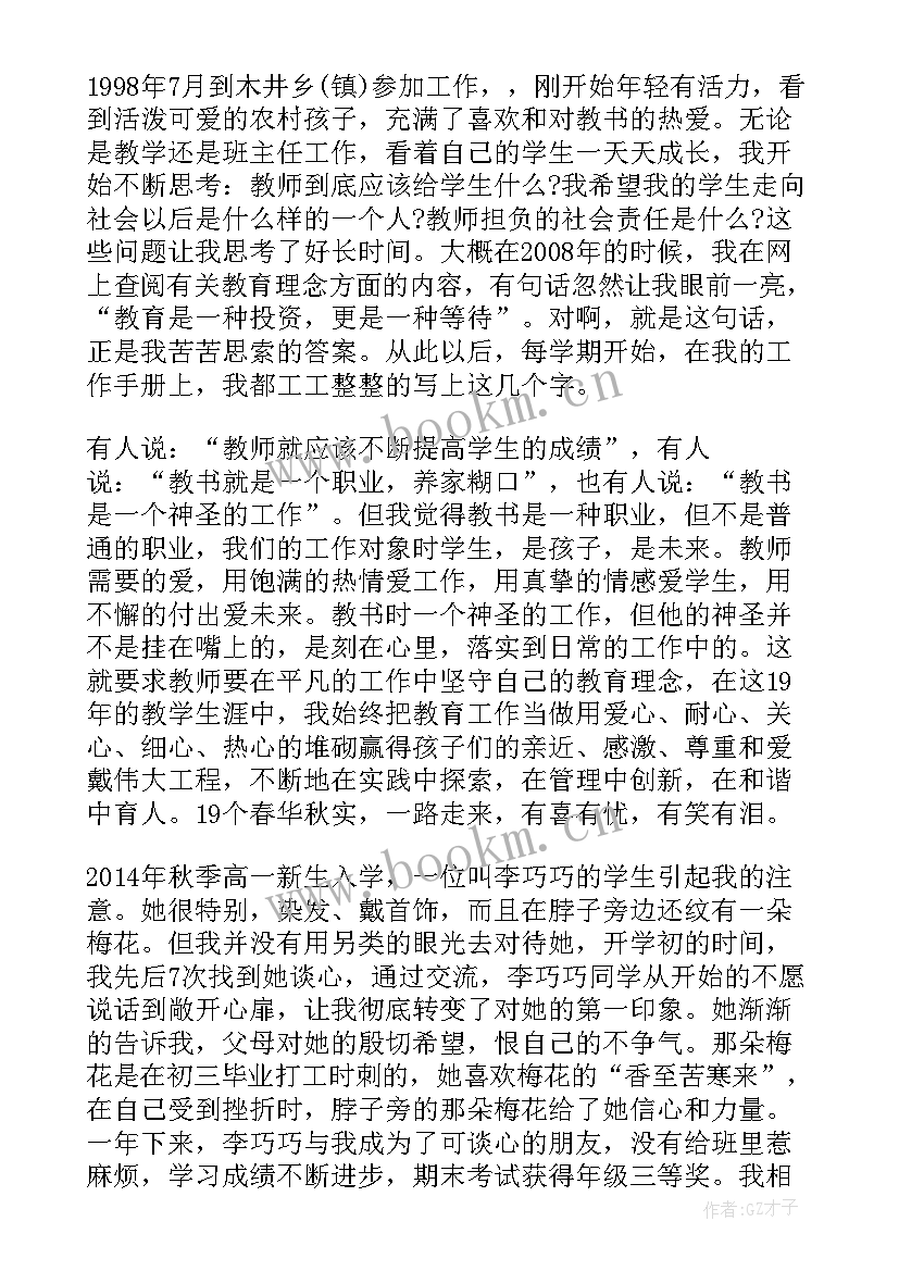 教师事迹材料标题集锦 教师事迹材料(模板12篇)