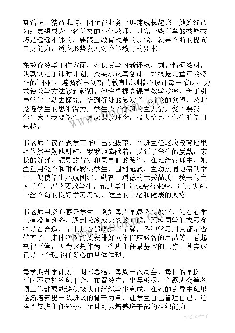 教师事迹材料标题集锦 教师事迹材料(模板12篇)