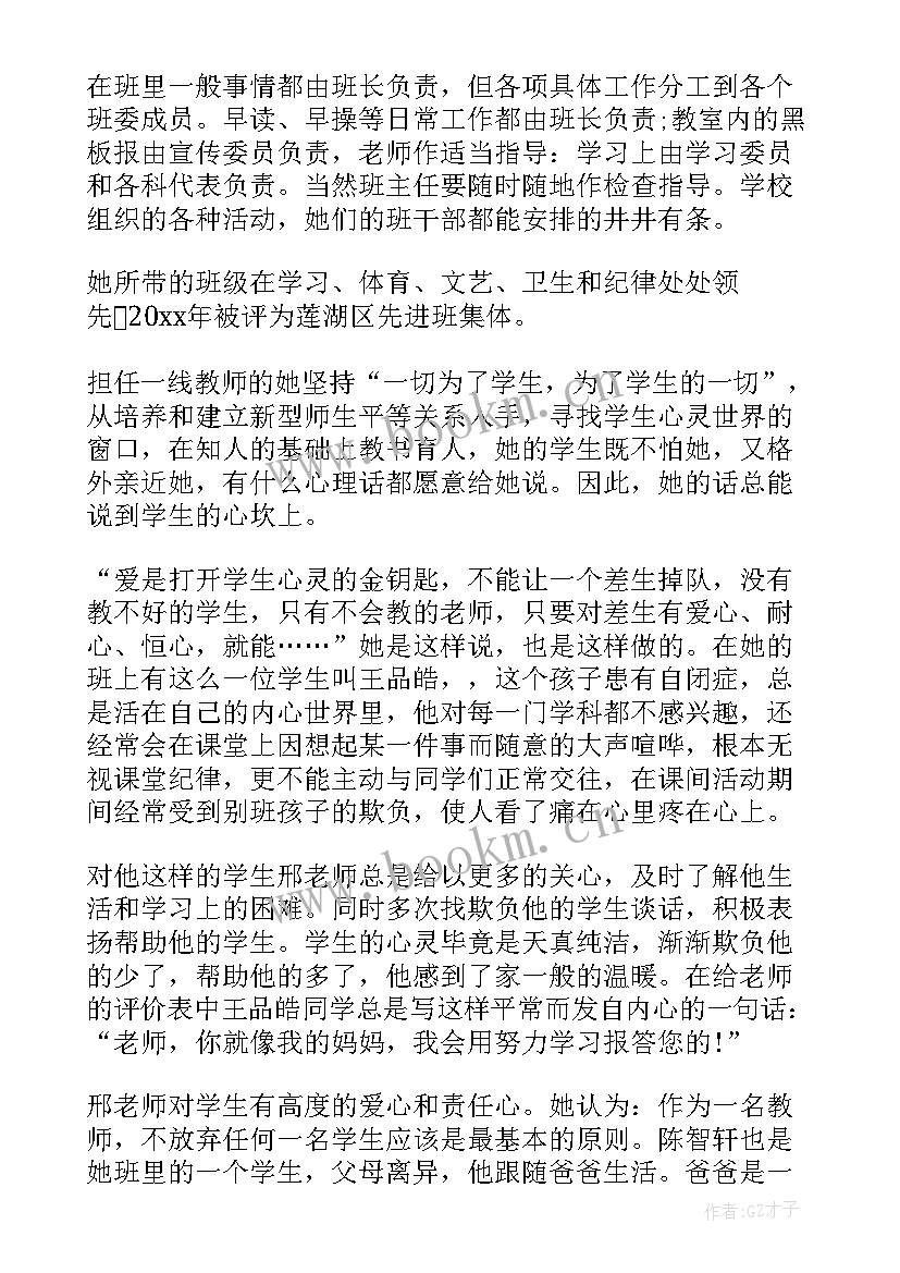 教师事迹材料标题集锦 教师事迹材料(模板12篇)