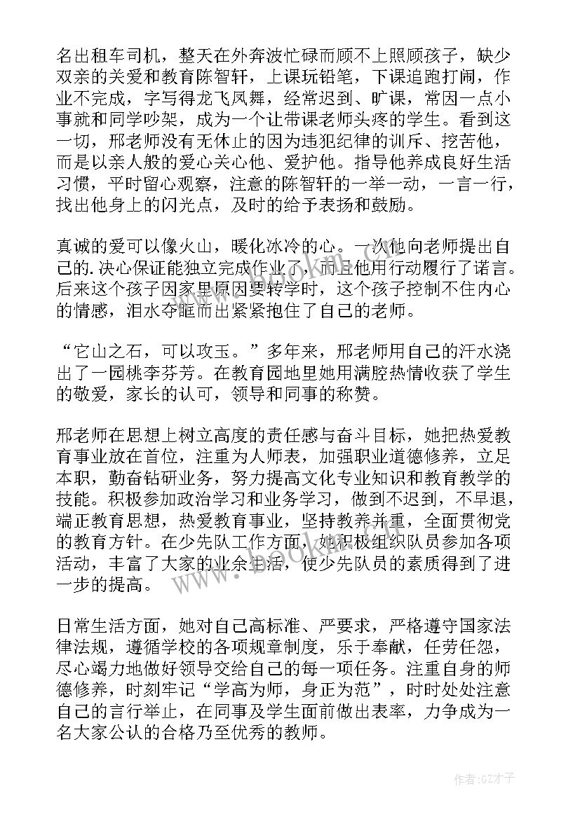 教师事迹材料标题集锦 教师事迹材料(模板12篇)