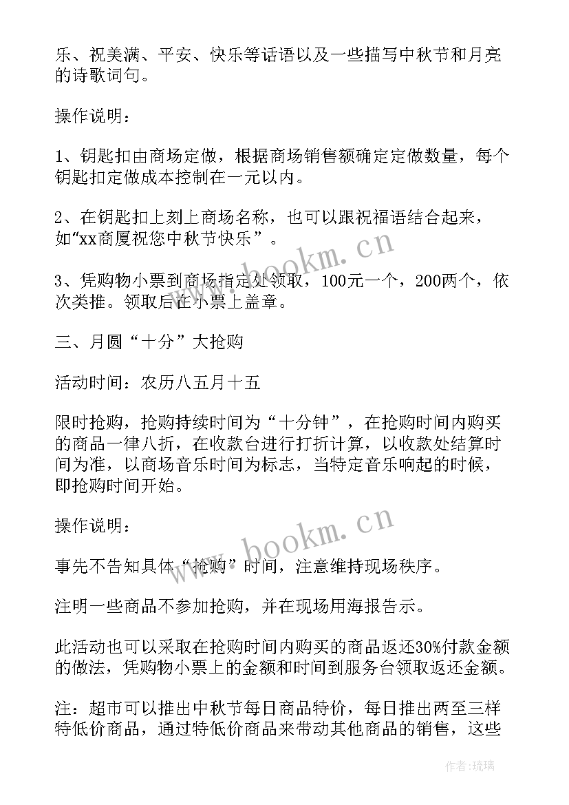 超市端午节促销活动策划方案 超市中秋节促销活动策划方案(汇总12篇)