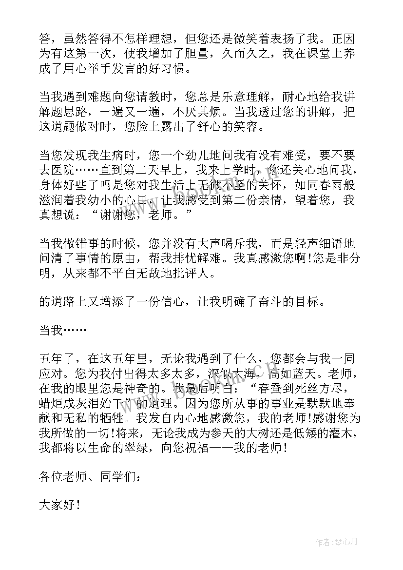 2023年幼升小老师发言稿完整版 感谢老师发言稿完整版(通用8篇)