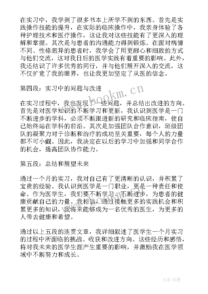 最新学生开学一个月总结提纲 开学一个月总结学生(精选10篇)