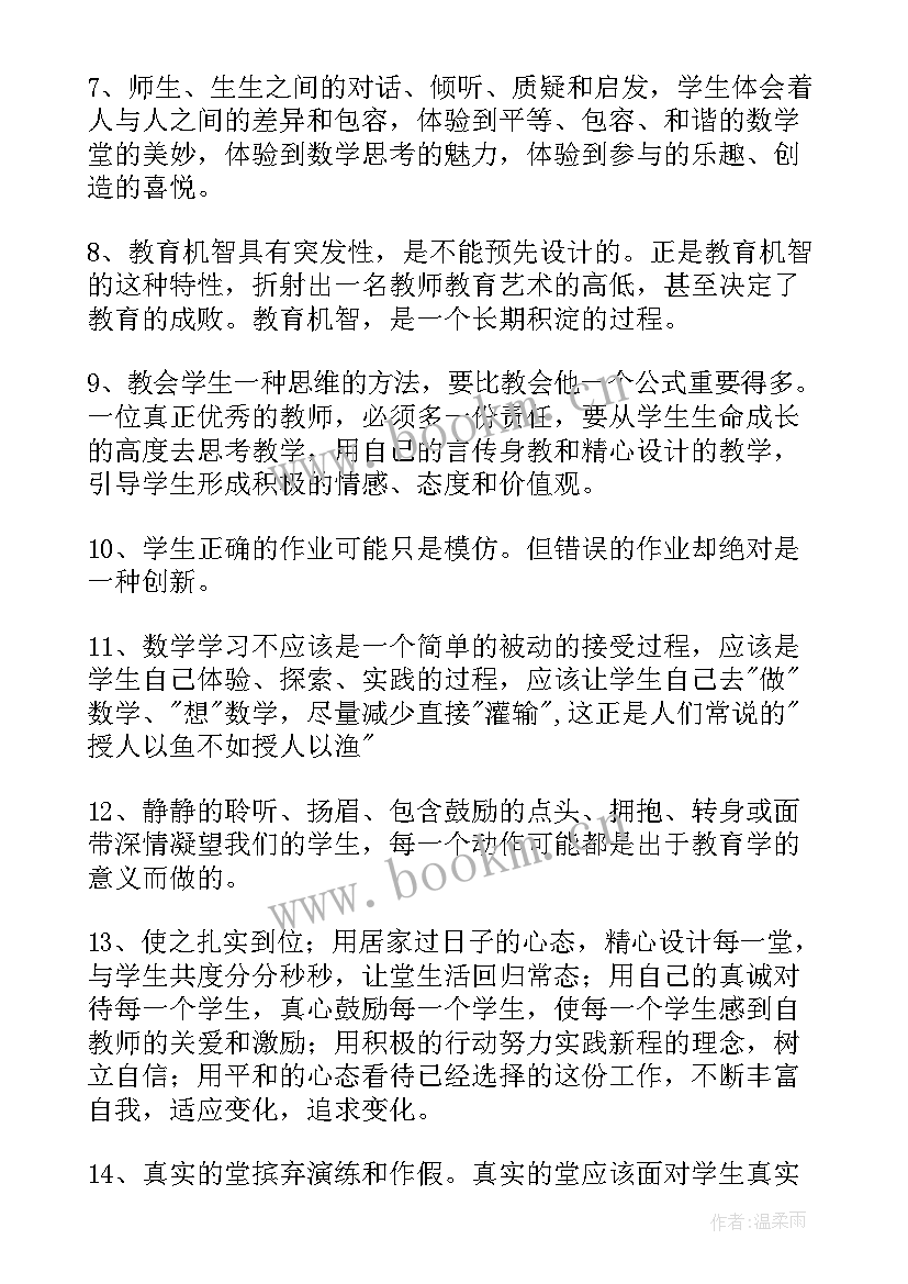 小学数学名师教学艺术读后感(大全6篇)