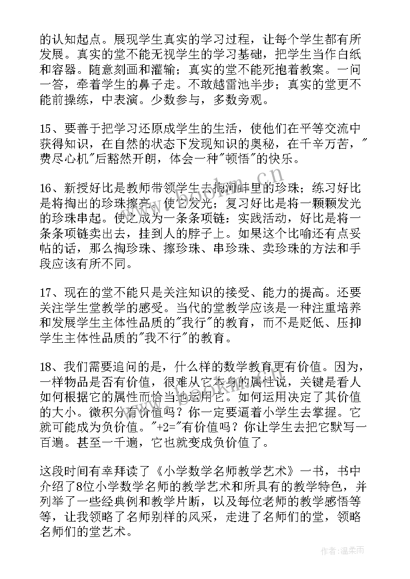 小学数学名师教学艺术读后感(大全6篇)