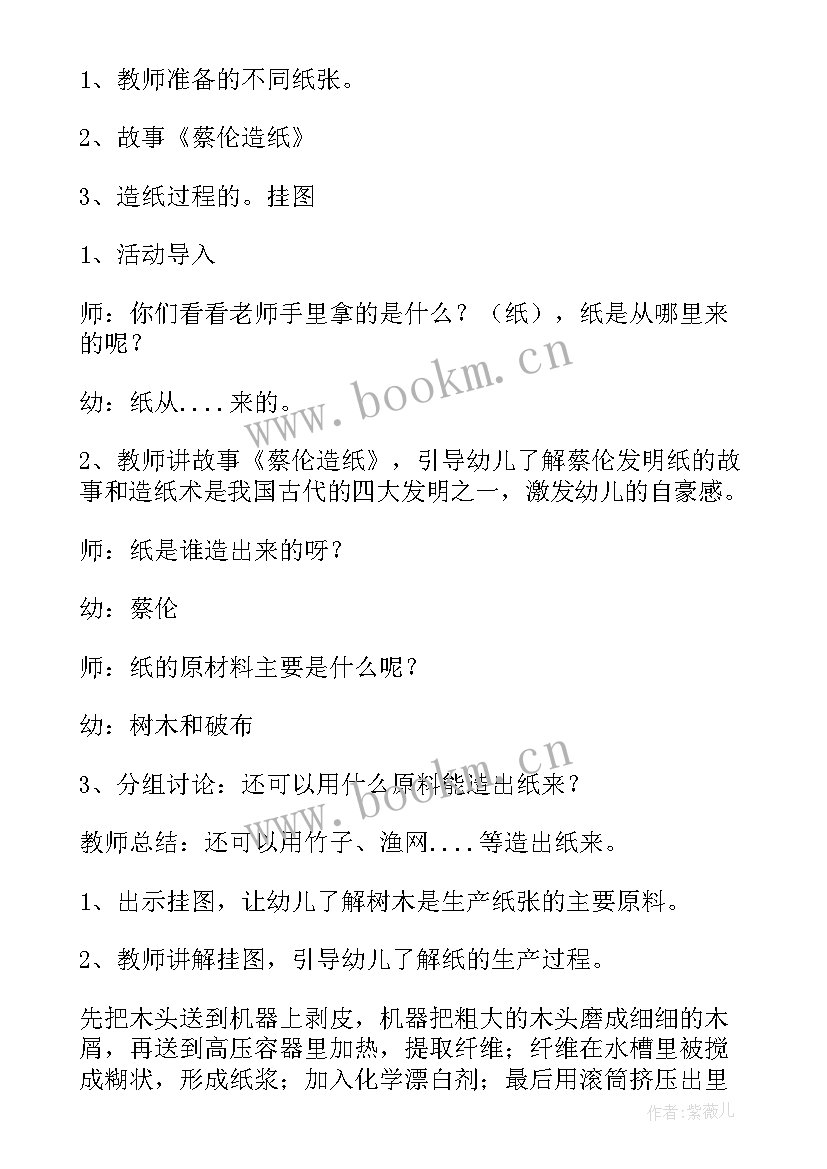 2023年幼儿园社会教案中班(大全10篇)