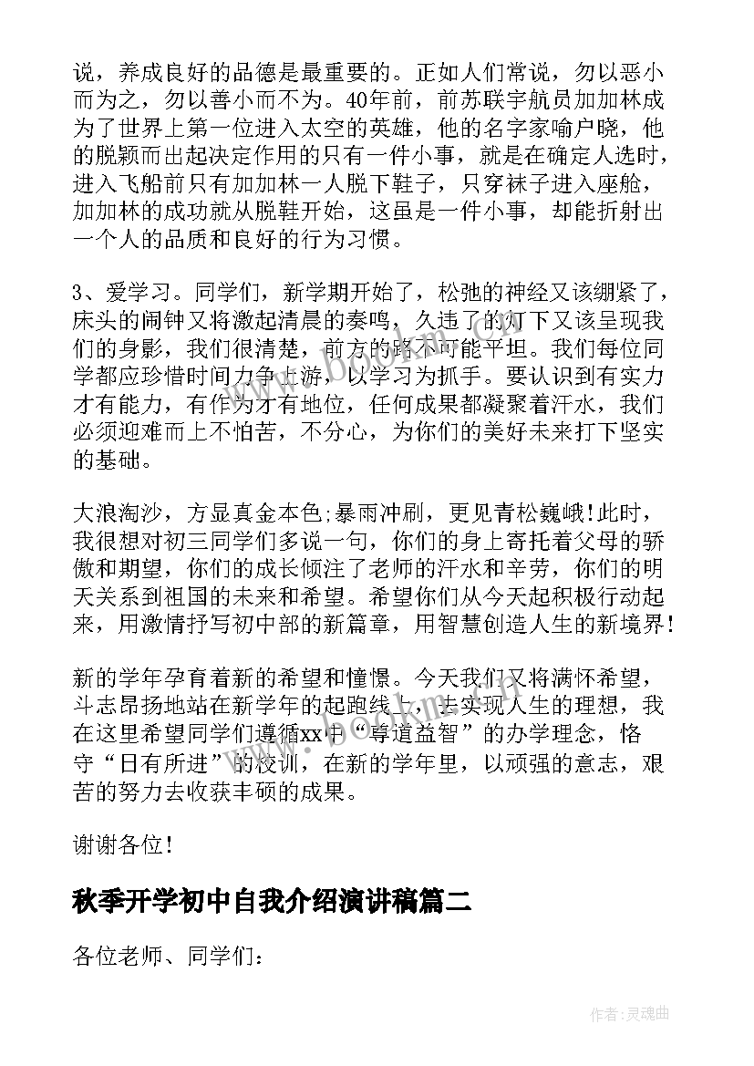 2023年秋季开学初中自我介绍演讲稿(大全20篇)