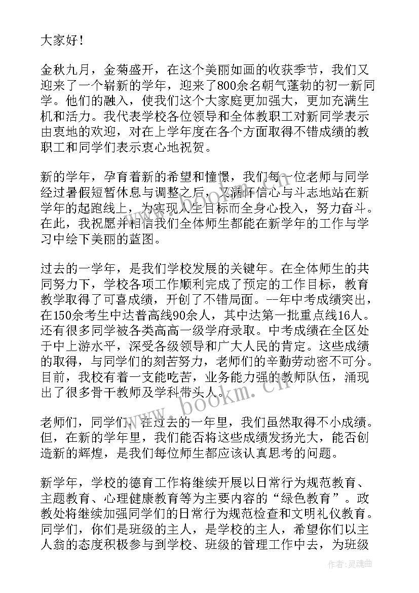 2023年秋季开学初中自我介绍演讲稿(大全20篇)