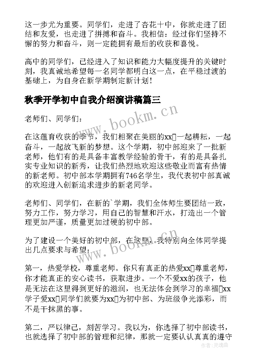 2023年秋季开学初中自我介绍演讲稿(大全20篇)