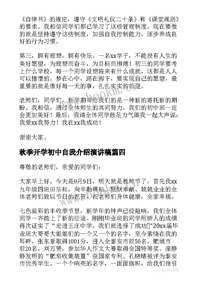 2023年秋季开学初中自我介绍演讲稿(大全20篇)