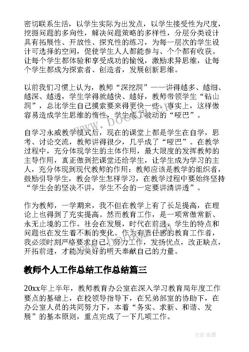 教师个人工作总结工作总结(实用15篇)