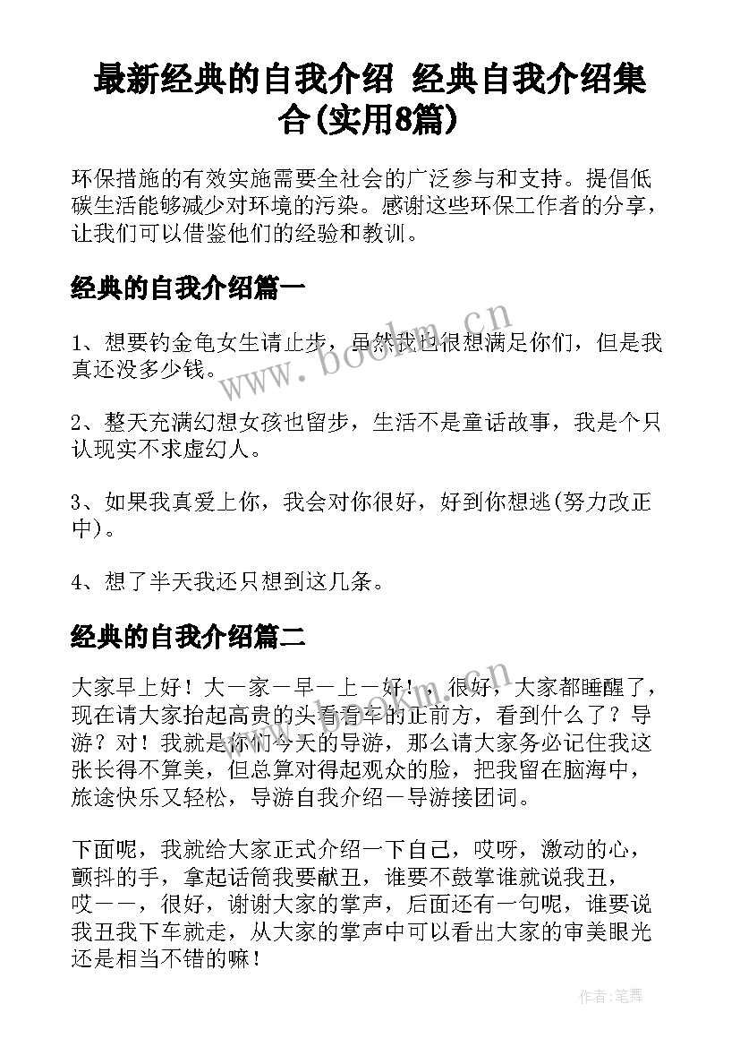 最新经典的自我介绍 经典自我介绍集合(实用8篇)