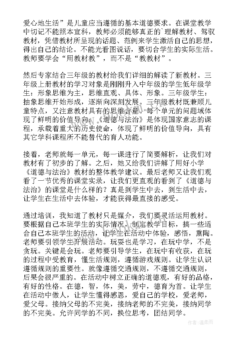 2023年道德与法治课程培训心得体会 道德与法治培训心得体会(汇总18篇)