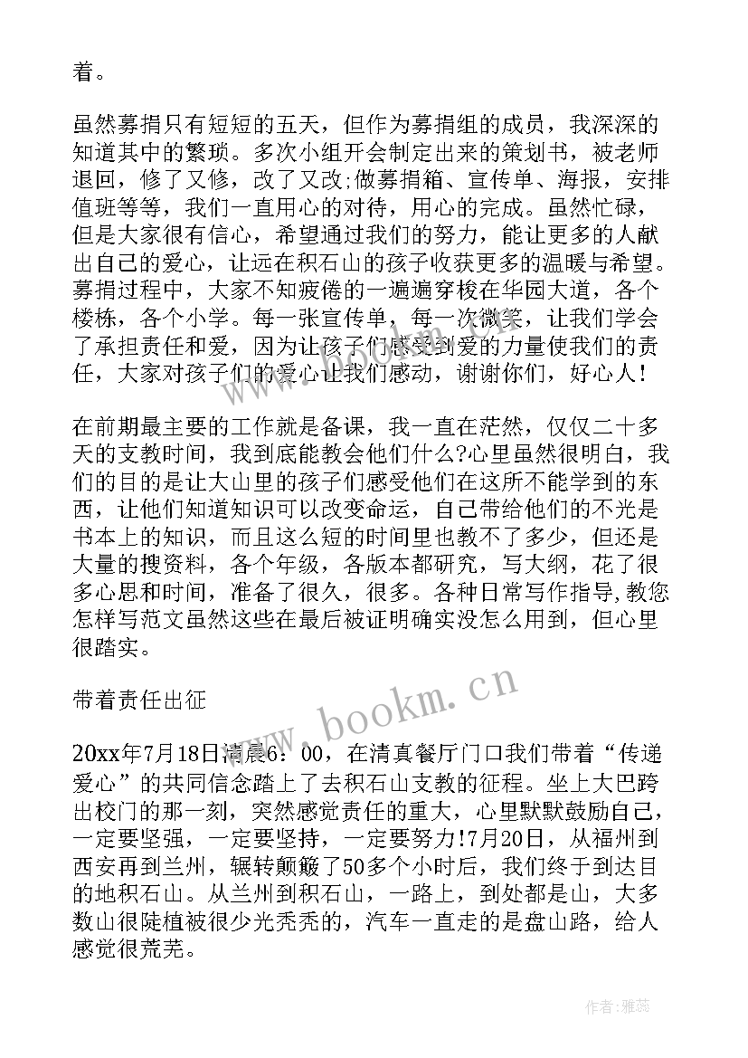 2023年大学生乡村支教社会实践报告 大学生农村支教社会实践报告(优秀8篇)