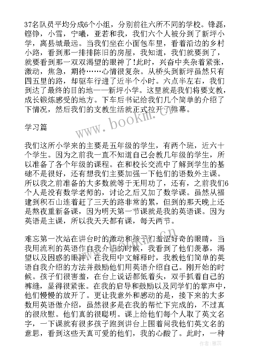 2023年大学生乡村支教社会实践报告 大学生农村支教社会实践报告(优秀8篇)