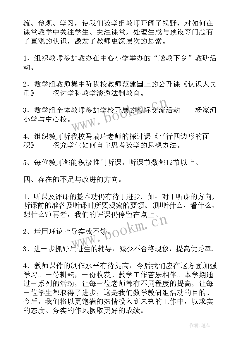 小学数学工作总结第一学期(汇总9篇)