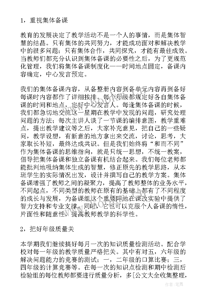 小学数学工作总结第一学期(汇总9篇)