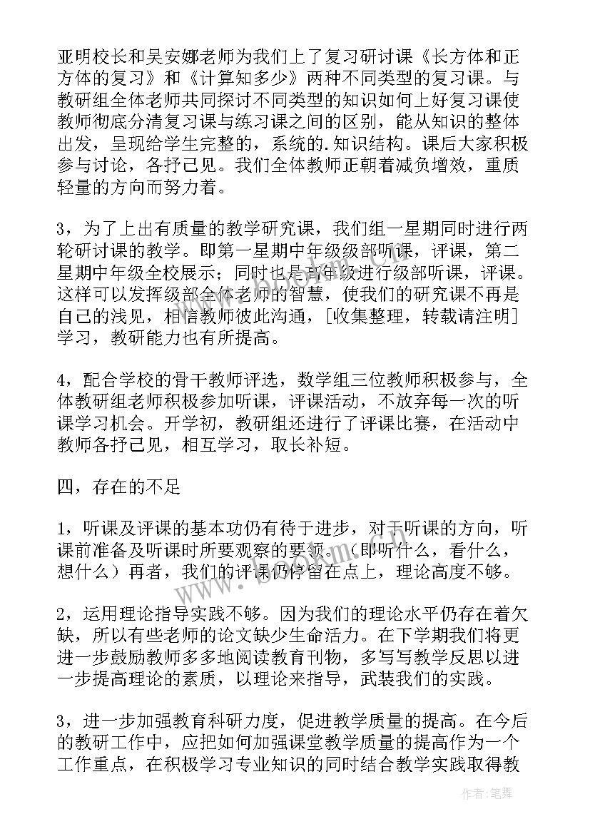 小学数学工作总结第一学期(汇总9篇)