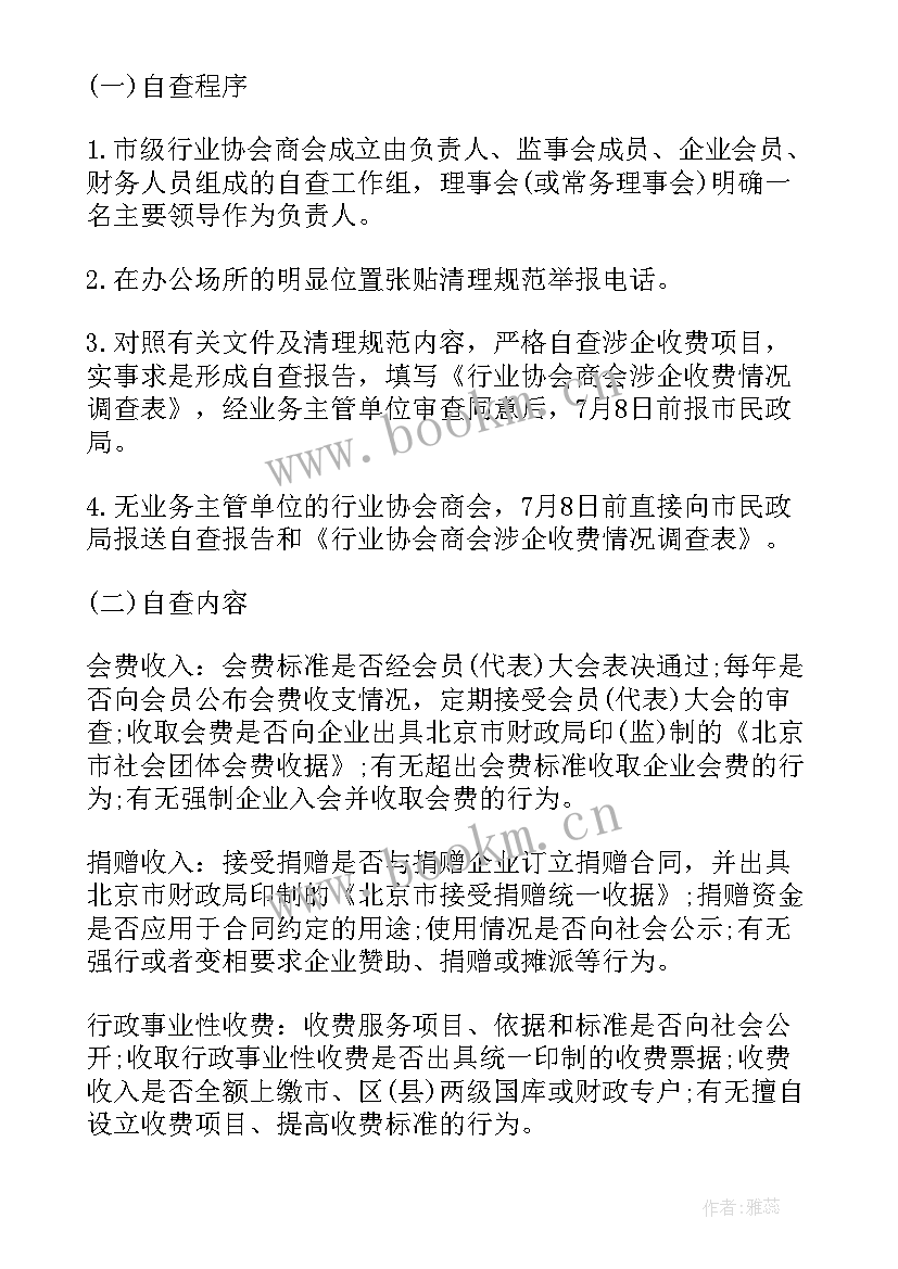 2023年工信局涉企违规收费专项检查自查报告 开展涉企违规收费专项整治自查报告(优质8篇)