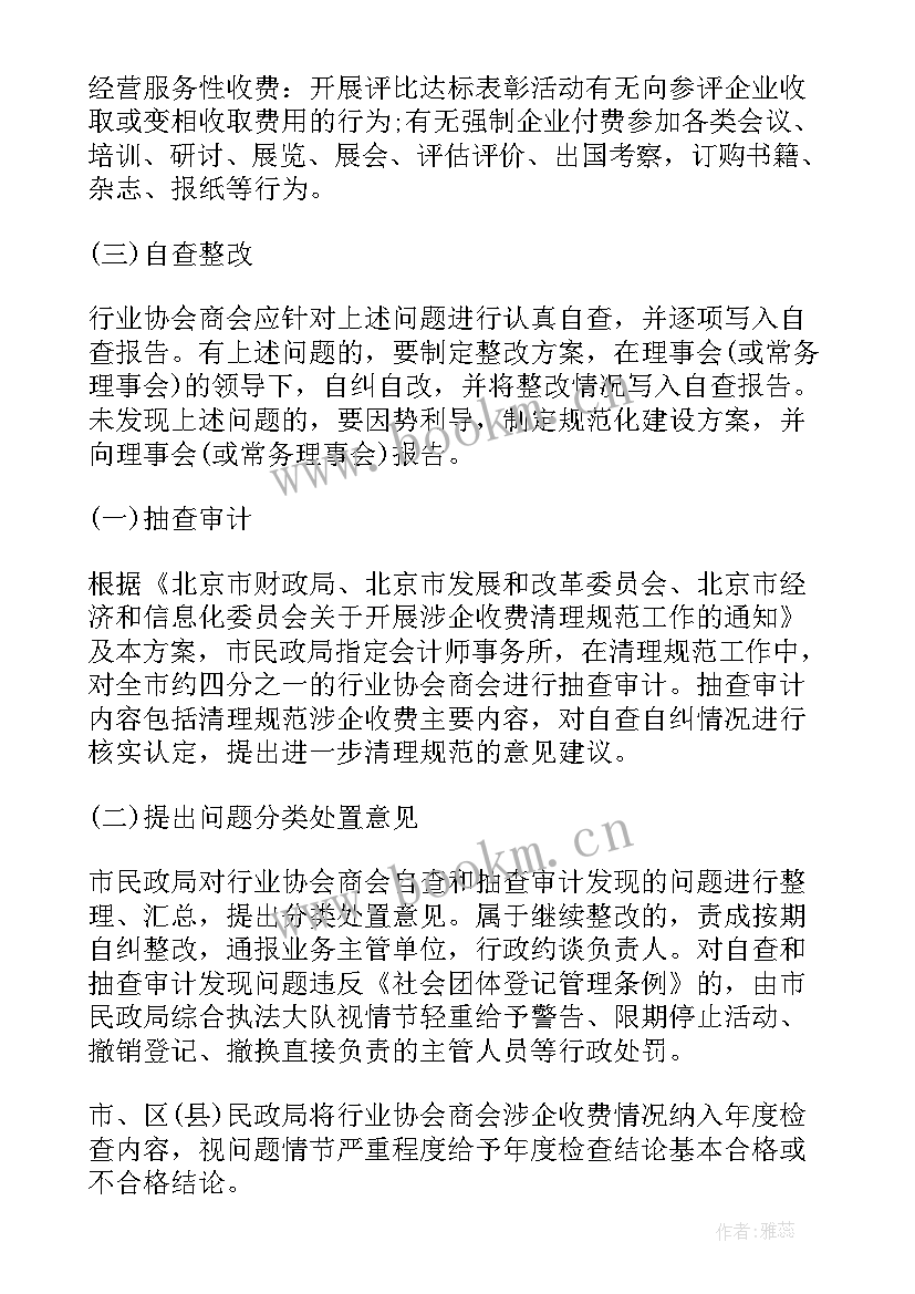 2023年工信局涉企违规收费专项检查自查报告 开展涉企违规收费专项整治自查报告(优质8篇)