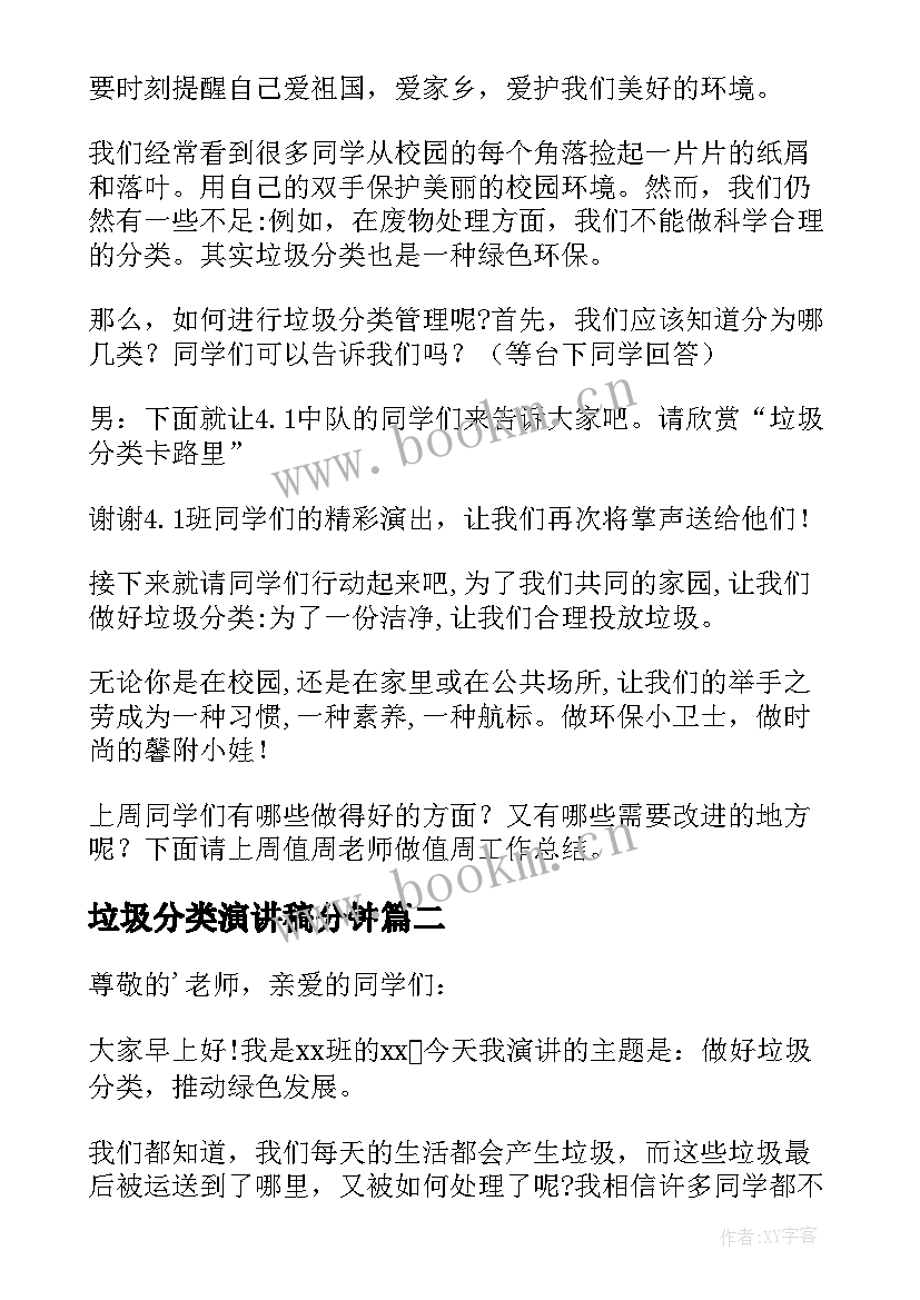 垃圾分类演讲稿分钟(通用10篇)