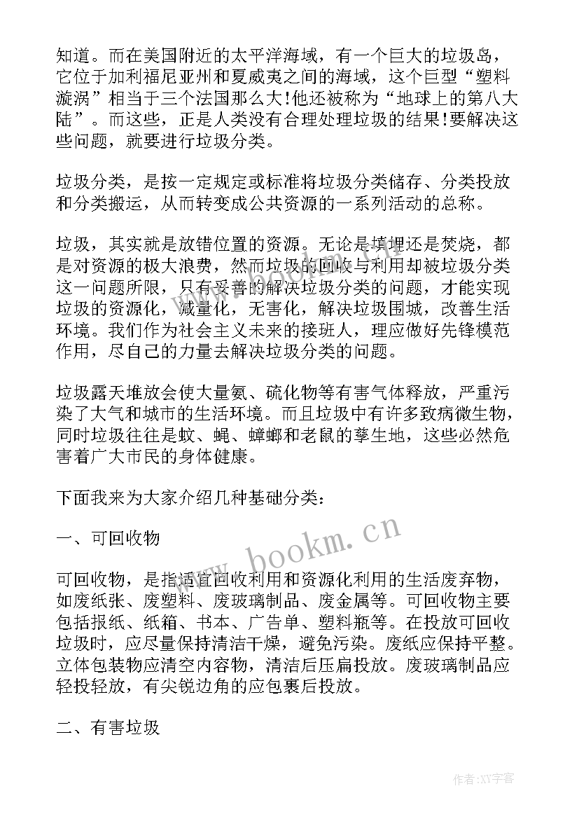 垃圾分类演讲稿分钟(通用10篇)