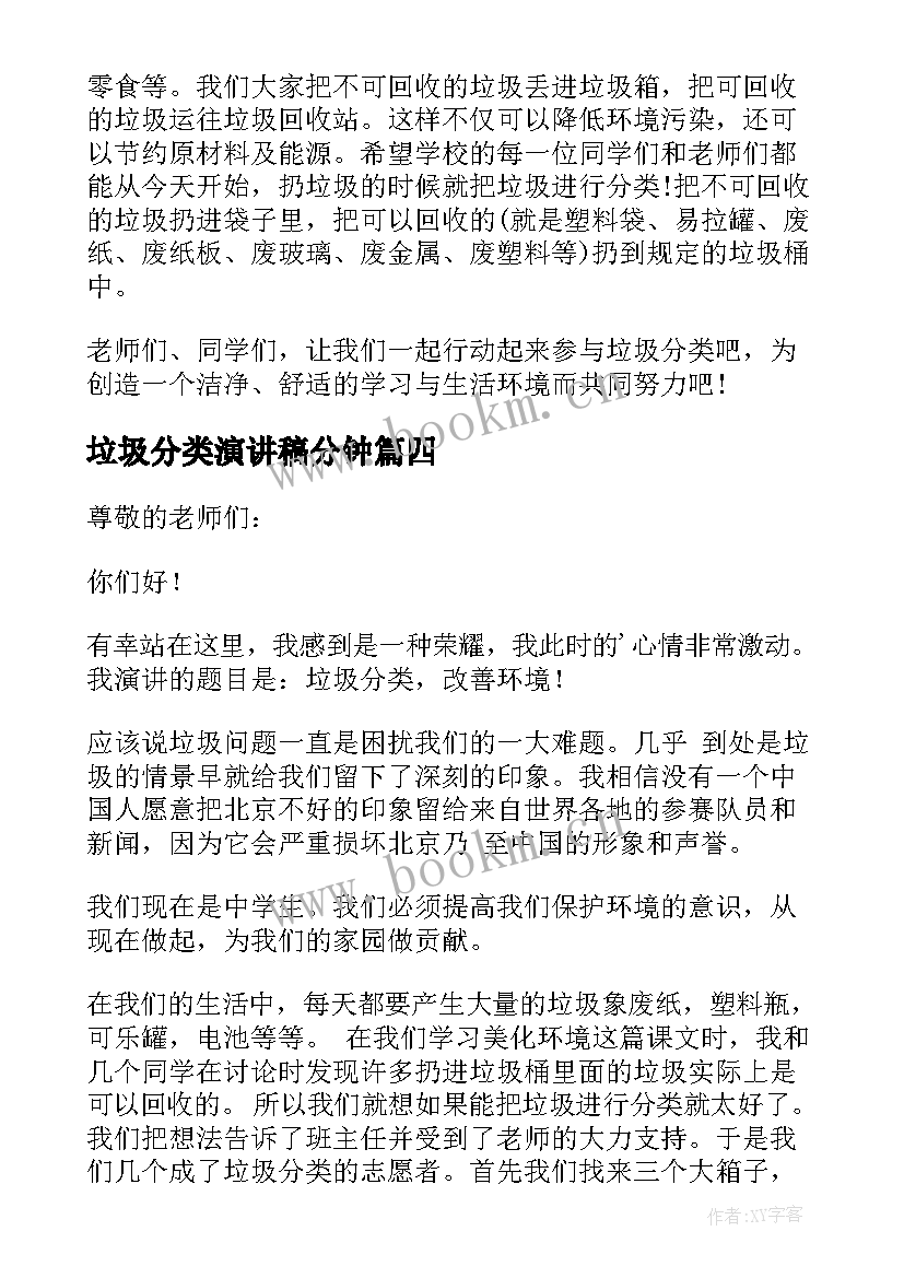 垃圾分类演讲稿分钟(通用10篇)