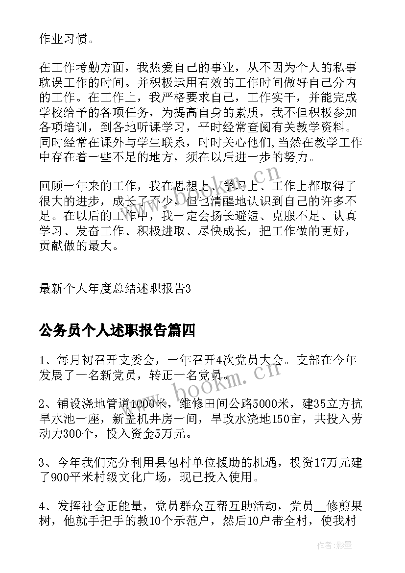 公务员个人述职报告(通用17篇)