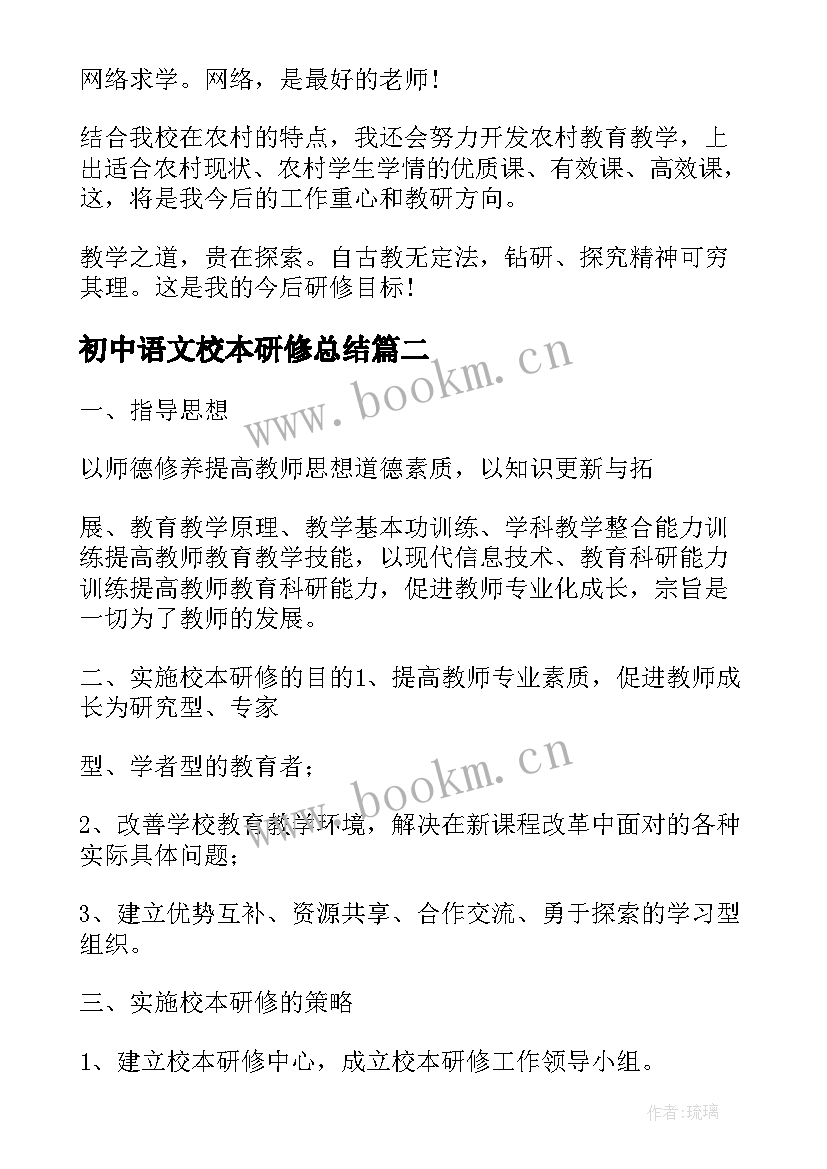 最新初中语文校本研修总结(大全16篇)