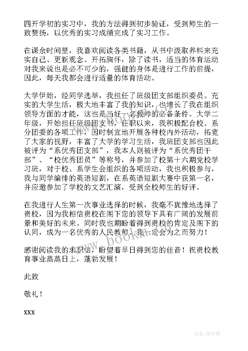 2023年护理专业个人求职信(汇总9篇)