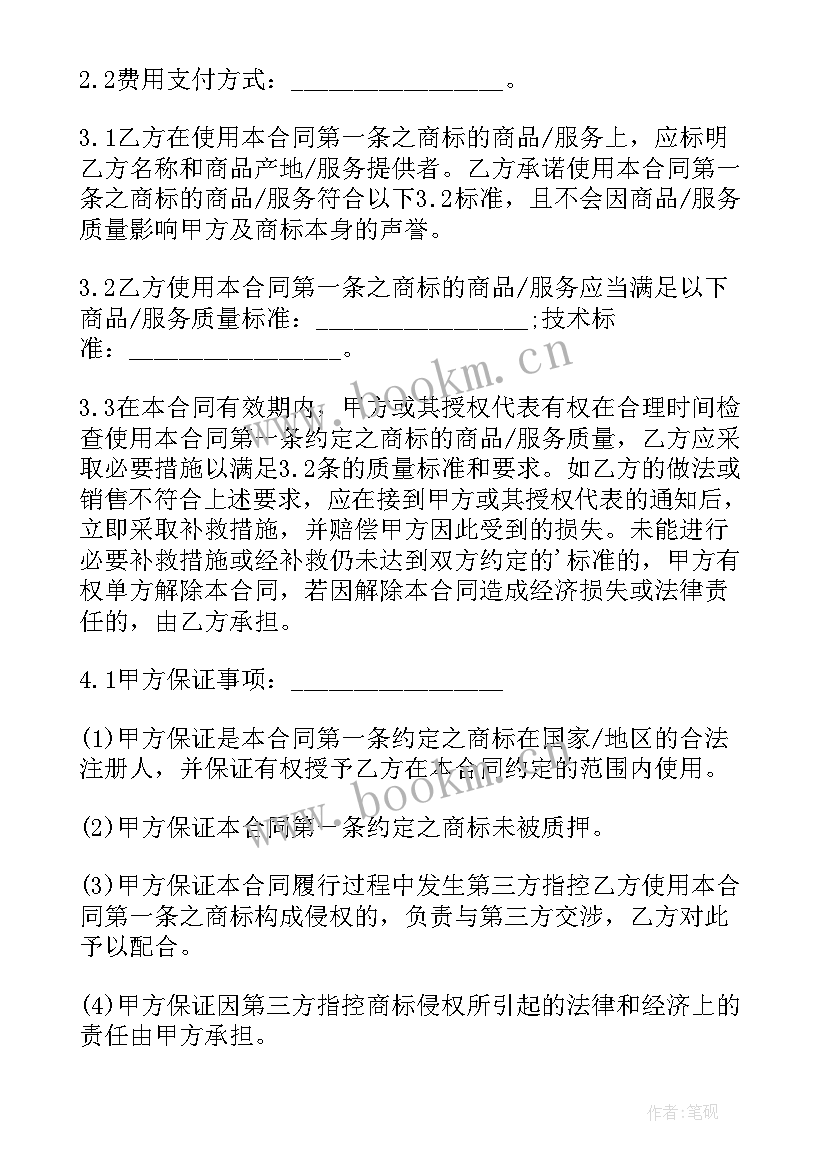 最新商标许可合同的主要条款 商标许可使用合同(通用15篇)