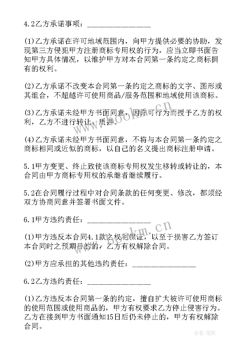 最新商标许可合同的主要条款 商标许可使用合同(通用15篇)