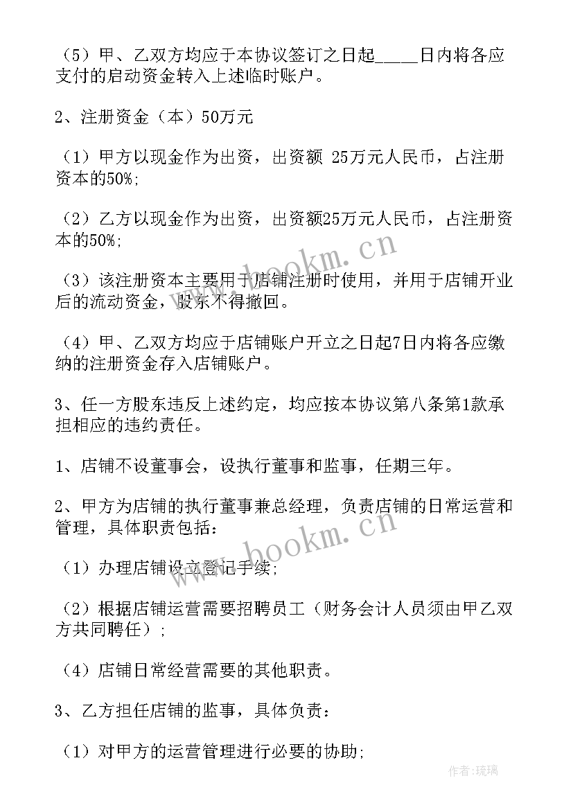 2023年店铺股份合同(实用8篇)