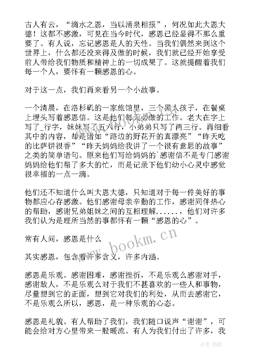 最新幼儿园感恩老师演讲稿(模板8篇)